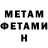 МЕТАМФЕТАМИН мет Pavel Pobeda